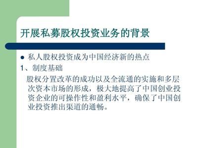 信托與私募股權(quán)投資的對(duì)接路徑與戰(zhàn)略切入點(diǎn)